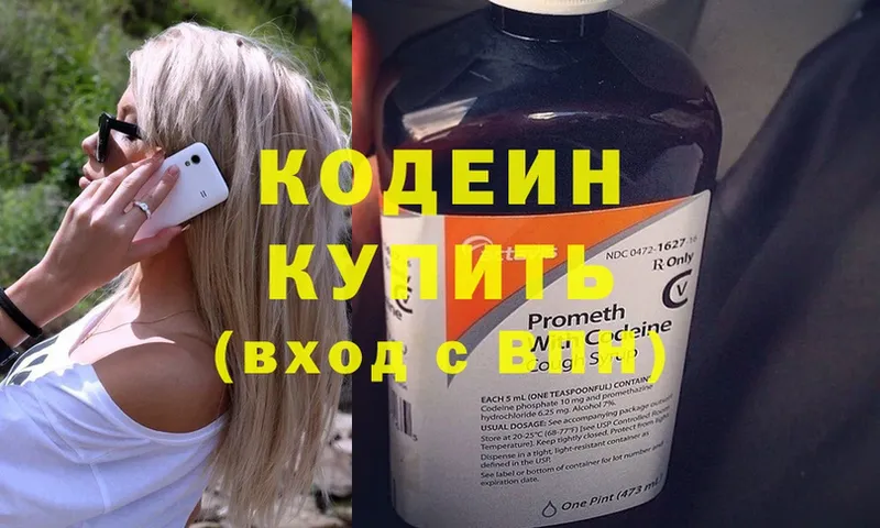 Кодеин Purple Drank  Новороссийск 